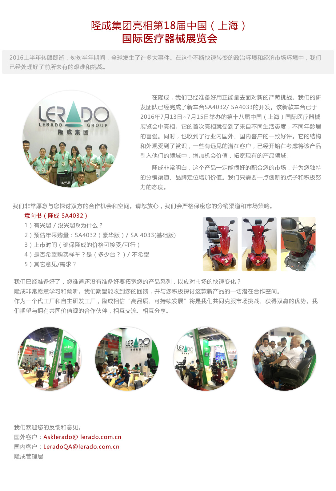 lerado|隆成集团贺年