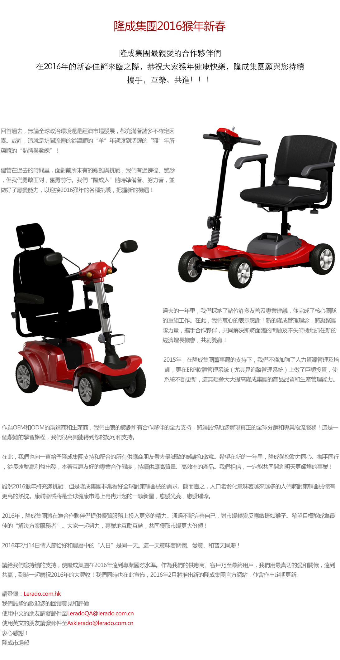 lerado|隆成集團賀年a